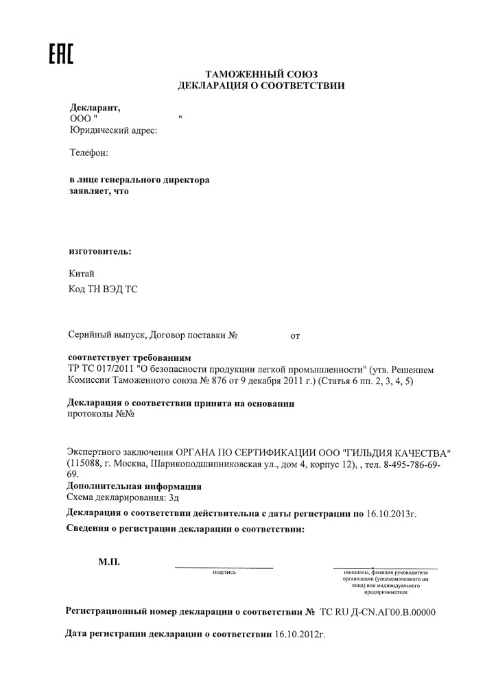 Декларация о соответствии таможенного союза образец - unmounrotesan’s blog